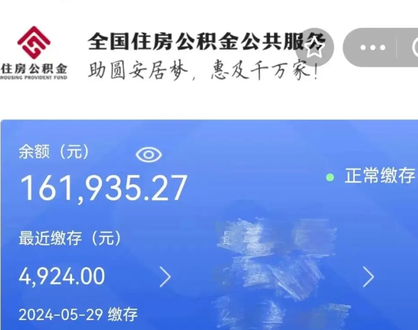 泸州离职后公积金取不出来（离职了住房公积金取不出来）