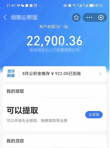 泸州离职公积金可以取钱吗（离职了公积金可以取完吗）